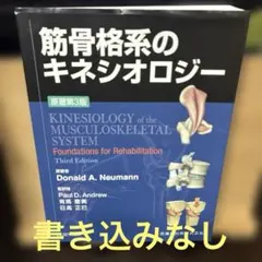 筋骨格系のキネシオロジー/A.Neumann, 嶋田智明, 平田総一郎, 平田… Amazon.co.jp: 筋骨格系のキネシオロジ- : ドナルド・A.ニュ-マン