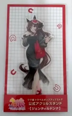 ウマ娘　ジェンティルドンナ　新千歳空港　ポップアップストア　アクスタ