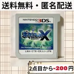 ソフトのみ ポケットモンスターX POKEMON ポケモン ニンテンドー3DS