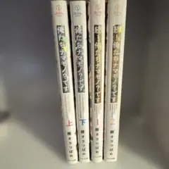 ほんと野獣 山本小鉄子 1巻〜 11巻、13巻14巻 全13冊セット - メルカリ