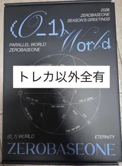 zerobaseone zb1 シーグリ　本体　未開封　新品未使用