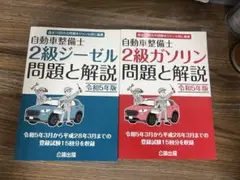 2級自動車整備士 参考書