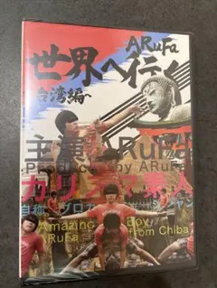 新品未開封】ARuFa 世界へ行く ～台湾編～ DVD - メルカリ