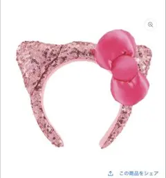 ピンク 猫耳カチューシャ USJ