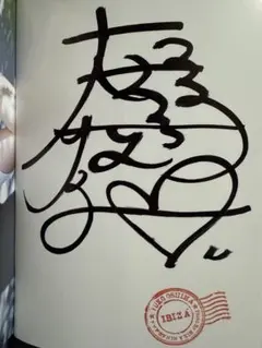 2025年最新】大島優子 写真 サイン入りの人気アイテム - メルカリ