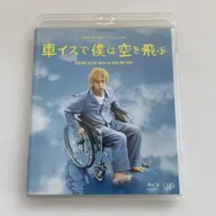 24HOUR TELEVISION 2012 車イスで僕は空を飛ぶ