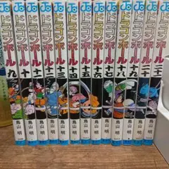 ドラゴンボール ９−２１巻 鳥山明 まとめ １３冊