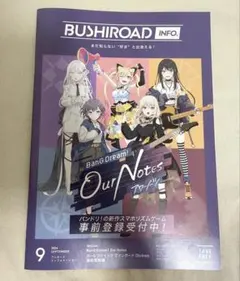 ブシロード インフォメーション 2026年9月号