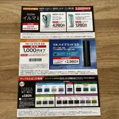 evo サンプルたばこ引換券 30枚セット！ evo サンプルたばこ引換券 30枚セット！