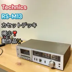 テクニクス カセットプレイヤー/レコーダー RS-M13型 動作確認品 Technics RS-M13の仕様 テクニクス