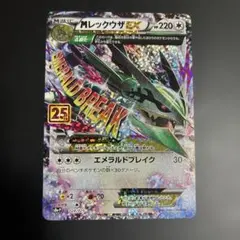 ポケモンカード　MレックウザEX 25thプロモ