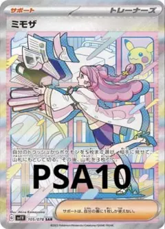 2026年最新】ミモザ sar psa10の人気アイテム - メルカリ
