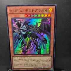 遊戯王 D-HERO デスドグマガイ ウルトラレア　1枚