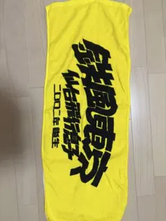 早川清太郎 応援タオル - メルカリ