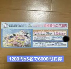 サンリオ　ハーモニーランド 優待券のサムネイル