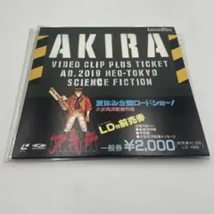 2026年最新】akira レーザーディスクの人気アイテム - メルカリ