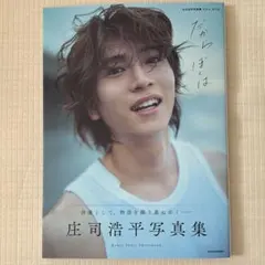 2025年最新】庄司浩平の人気アイテム - メルカリ