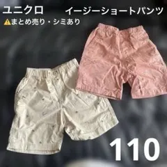ユニクロ　イージーショートパンツ　110 ナチュラル　ピンク　半ズボン　男の子