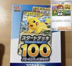 本日限り限定価格‼️スタートデッキ100 コロちゃおVer.