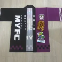 藤枝MYFC 法被 応援グッズ