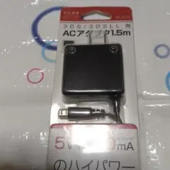 な*ち様 新品未開封 3DS/3DSLL用 ACアダプタ 1.5m ブラック