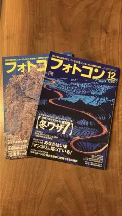 写真をもっと学びたい方へ フォトコン2冊 撮影テクニック カメラ