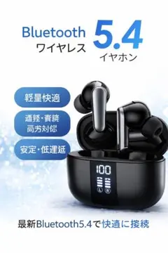 【人気】【残りわずか】Bluetooth5.4 イヤホン ワイヤレス 軽量　通話