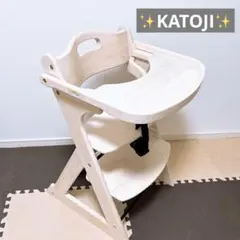 KATOJIプレミアムベビーチェアSミルクホワイト