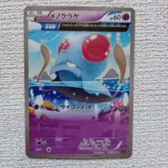 ポケモンカード メノクラゲ Cのサムネイル