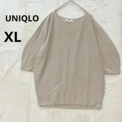 UNIQLO XL Vネック 3Dコットンパフスリーブセーター 五分袖 ベージュ