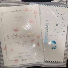 映画『五等分の花嫁』 五等分の花嫁∽ パンフレットまとめ売り