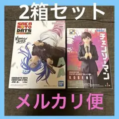 サカモトデイズ 赤尾晶 チェンソーマン コベニ フィギュア 2箱セット