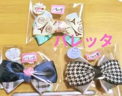 リボンバレッタ⑥♡大人女子3つセット❣