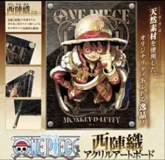 最安値！新品未開封　ワンピース 西陣織 アクリルアートボード 週刊少年ジャンプ 新品】ワンピース 西陣織 アクリルアートボード 週刊少年ジャンプ