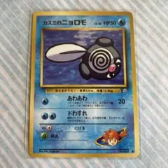 極美品 カスミのニョロモ 旧裏 - メルカリ