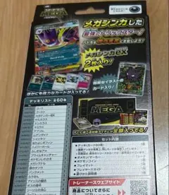 メガゲンガー 未開封