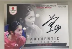 epoch 2023 オリンピック　木原美悠　直筆サイン