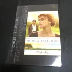 プライドと偏見('05英)