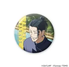 ファンパレくじ 呪術廻戦 懐玉・玉折 缶バッジ 夏油傑