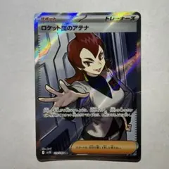 ロケット団のアテナ SR スカーレット&バイオレット 拡張パック ロケット団の…