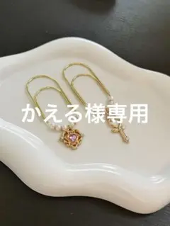 かえる様 リクエスト 4点 まとめ商品