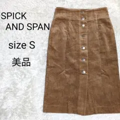 【美品】スピックアンドスパン コーデュロイ タイトスカート S ミモレ ブラウン