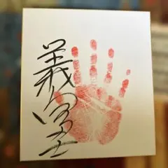 2026年最新】相撲手形の人気アイテム - メルカリ