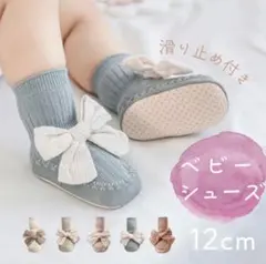 ❣️ベビーシューズ ❣️ソックスシューズ✨ファーストシューズ✨赤ちゃん✨歩き始め