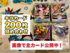 ポケモンカード キラ200枚 まとめ売り アメイジングレア 等 - メルカリ