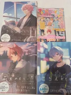 すとぷり公式ファンブック