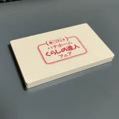 パナホーム くらしの達人フェア カード型メジャー