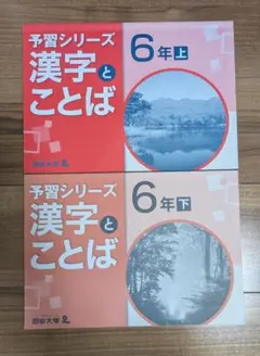 2026年最新】予習シリーズ 6年の人気アイテム - メルカリ