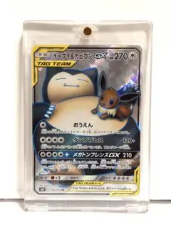 【美品】イーブイ&カビゴンGX SR サン&ムーン 拡張パック タッグボルトのサムネイル