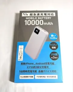 【新品未開封】モバイルバッテリー 10000mAh PD20W